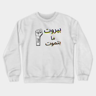 Beirut Thawra Crewneck Sweatshirt